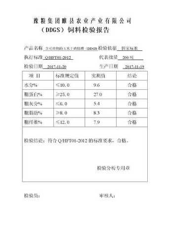 饲料原料检测记录 饲料单位是什么意思