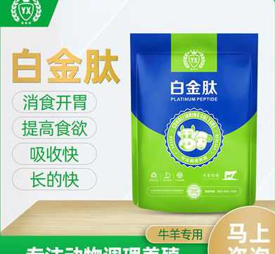 饲料白金肽是什么 白金肽有什么用,白金肽催肥效果好吗