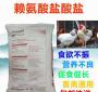 赖氨酸盐酸盐饲料 赖氨酸在饲料中的作用是什么