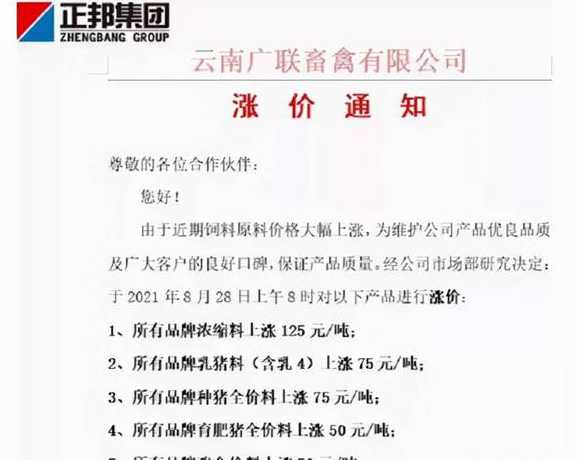 饲料近期会涨价吗 近期饲料价格一轮接一轮上涨,接下来还会上涨吗