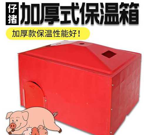 仔猪分体式保温箱 常用仔猪保温箱材质有哪些