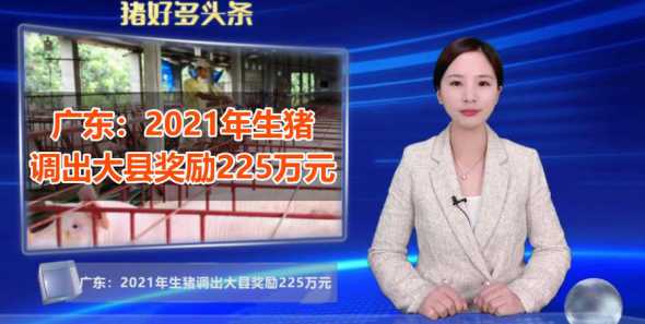 生猪调出大县建议 想成为生猪调出大县的条件是什么