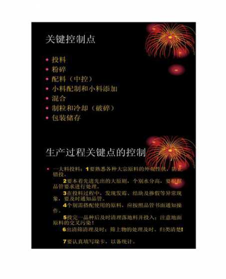 饲料生产管理难点 饲料和饲料添加剂生产许可管理办法(2024修订)