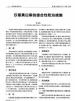 咋预防仔猪黄白痢 仔猪黄白痢该如何防治