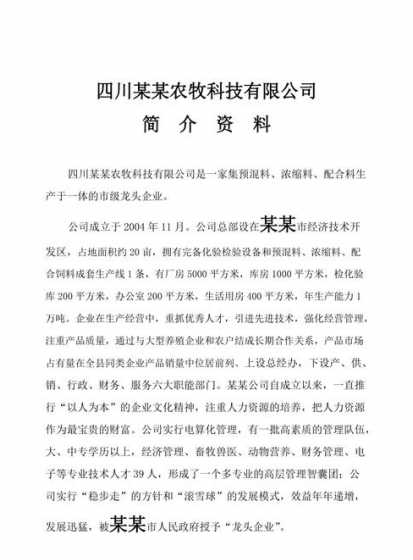 饲料经销公司简介 扬翔的饲料怎么样