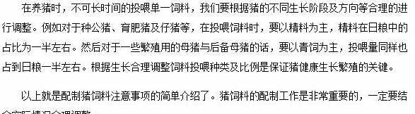 养猪喂饲料怎么配 猪饲料如何配制
