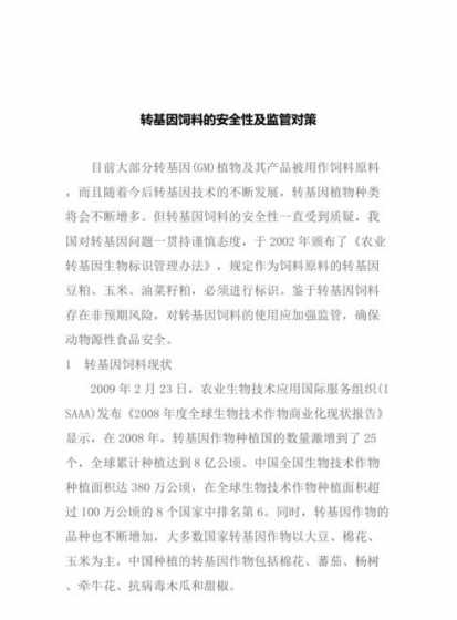 饲料厂转基因监管 转基因食品的害处