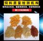 宠物食品饲料检测 饲料含量的检测有哪些方法