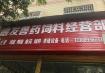 某部畜禽饲料招标 0.1%畜禽用复合预混合饲料什么意思
