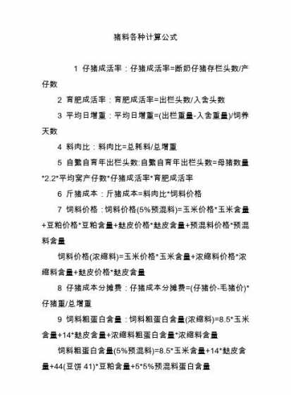 仔猪成活率的公式 成活率计算公式