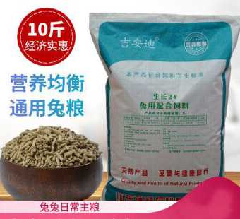 山东兔料成长饲料 兔子饲料怎么配料