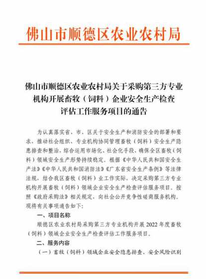 饲料安全生产通知 养殖场安全隐患排查