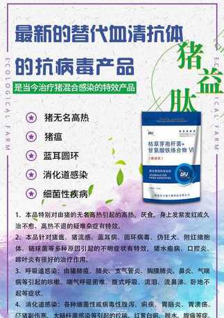 东方猪益肽的价格 怎么治疗猪的高热病