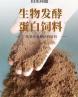 发酵饲料用的菌种 发酵工业对微生物菌种的基本要求