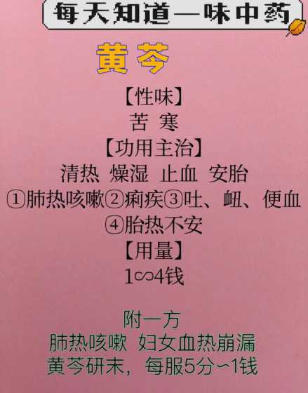 黄芩新饲料添加剂 中药饲料添加剂的作用与机理